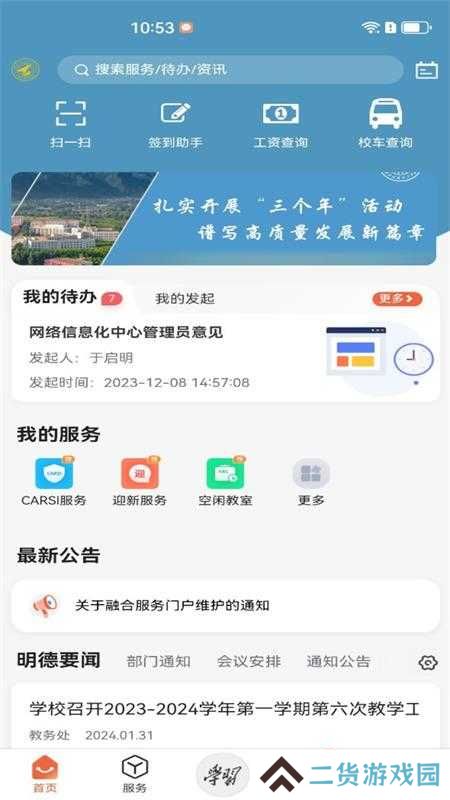 西安明德理工学院智慧校园v2.0.7 最新版