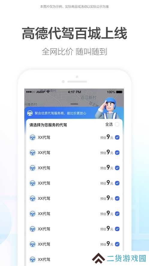 高德地图车机桌面插件修改版