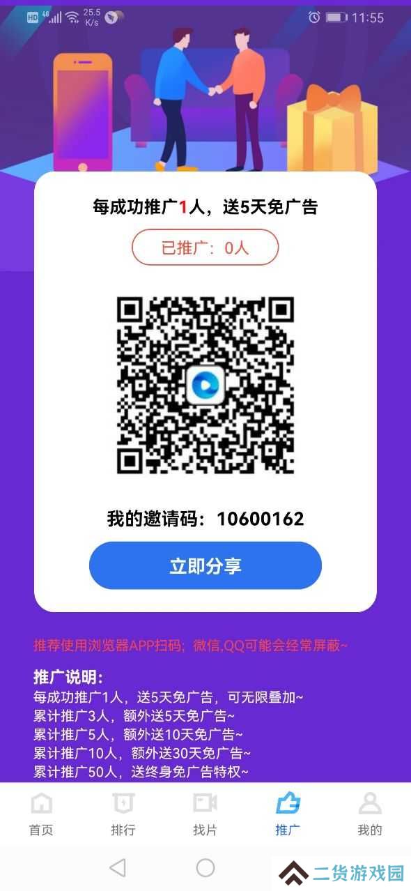 追风视频绿化版app