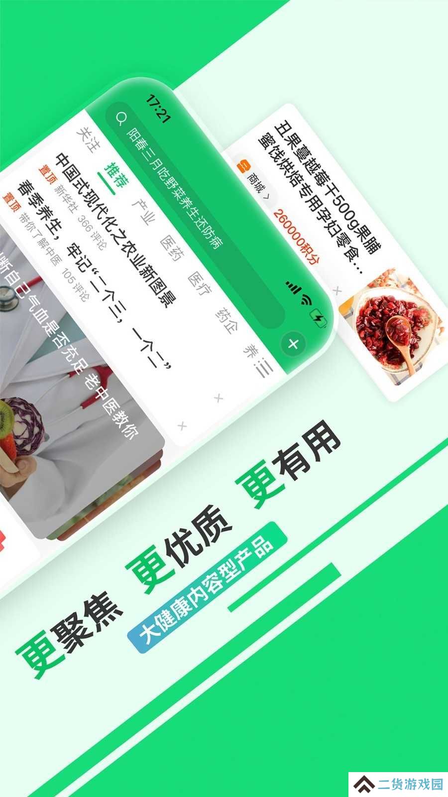 健康头条移动版