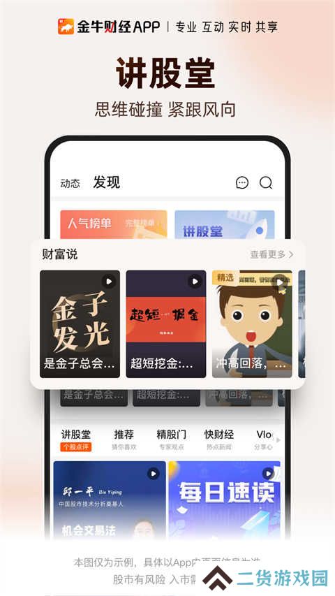 金牛财经app