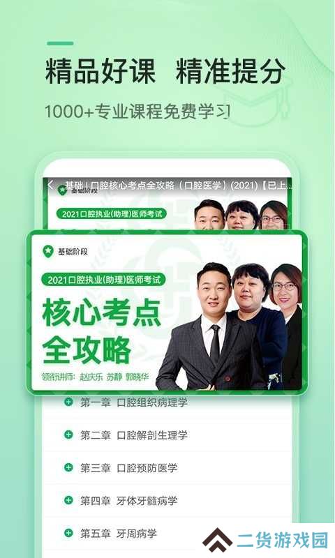 金英杰医学教育app