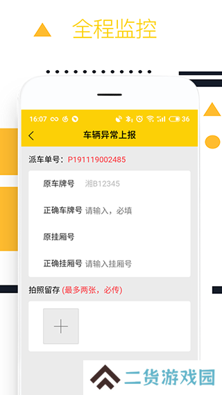 则一速达app