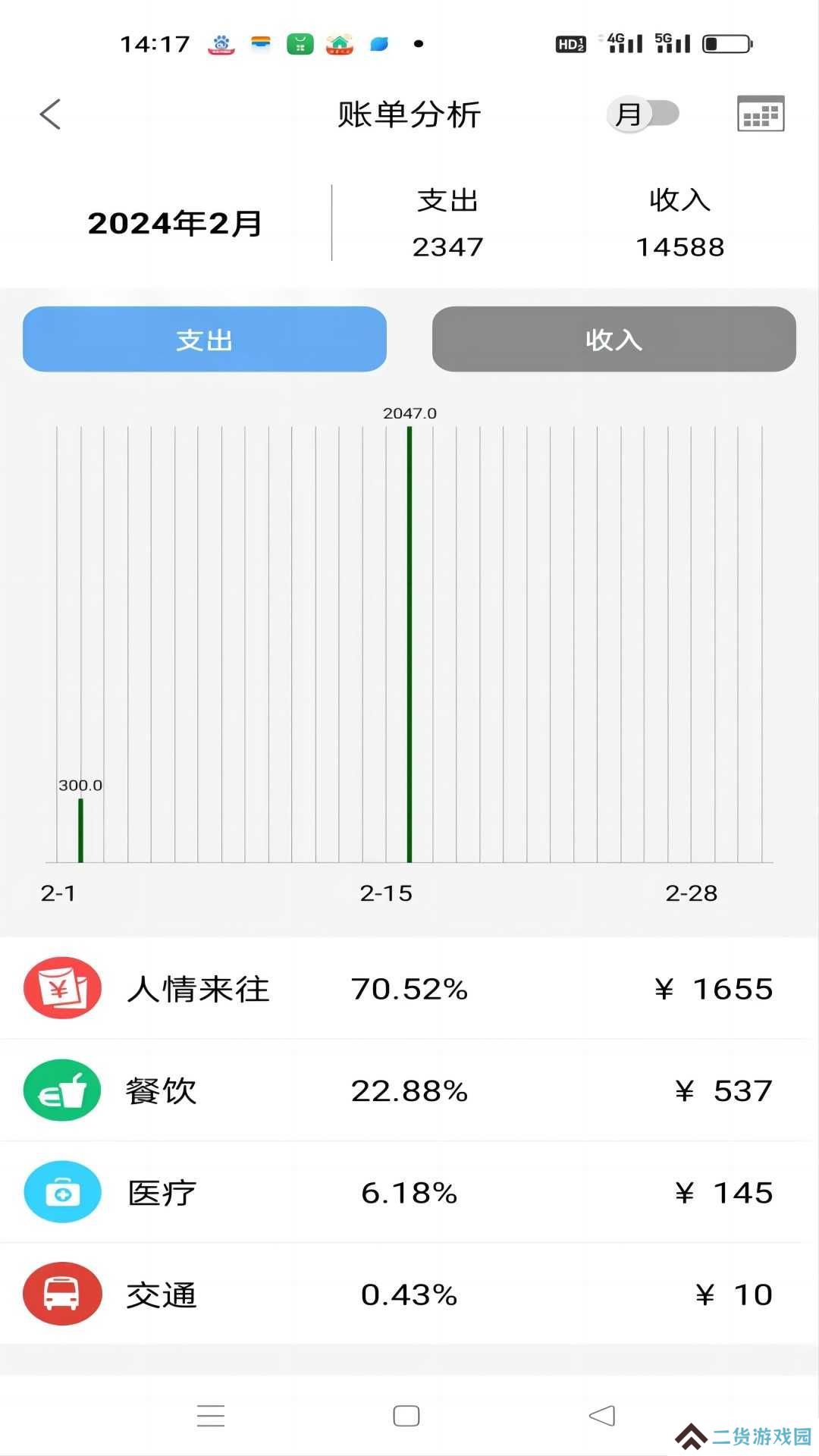 日常记appv1.0.2 最新版