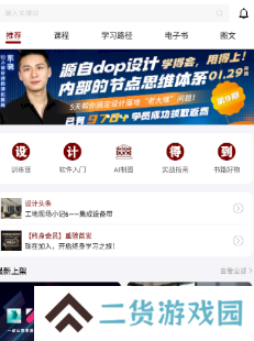 设计得到app下载