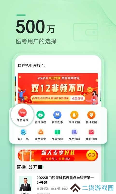 金英杰医学教育app