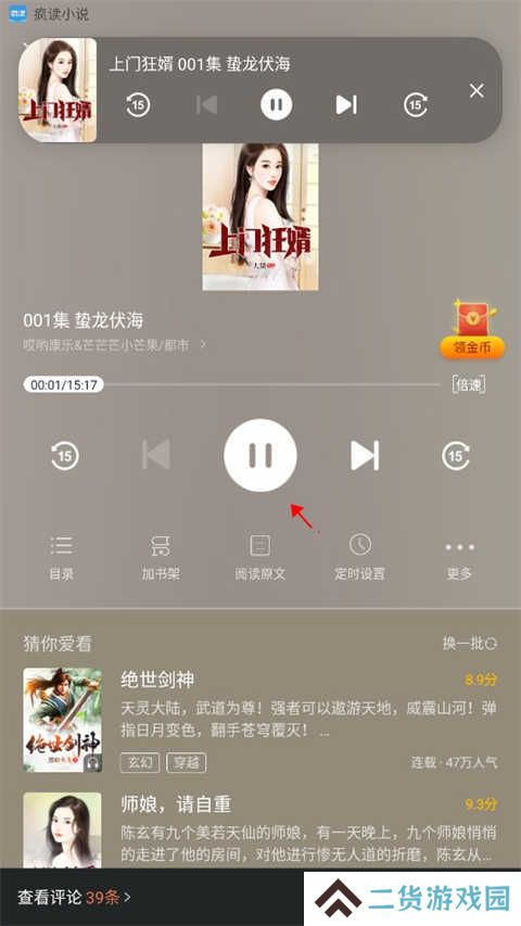 怎么听书3