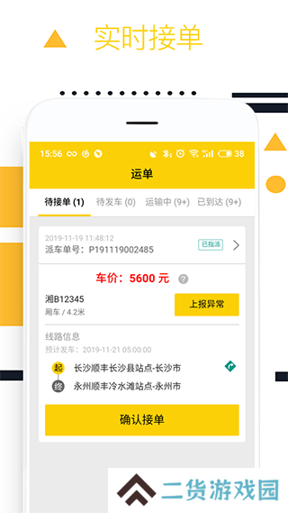 则一速达app