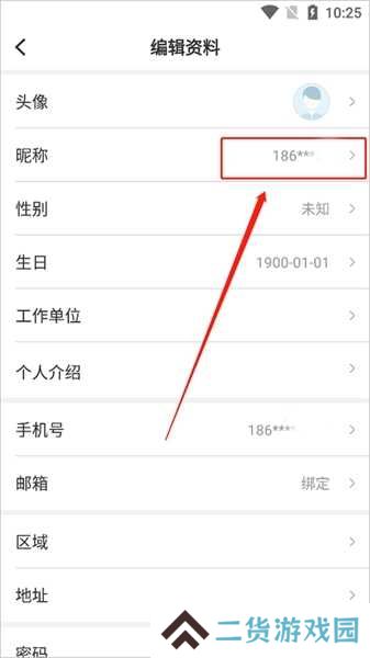 如何更改昵称图片5