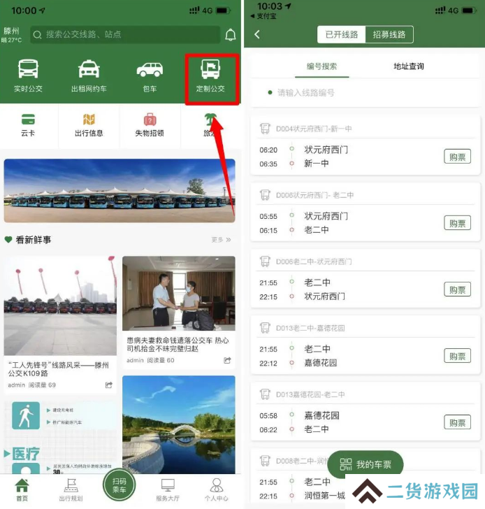 准点出行app滕州下载官方版