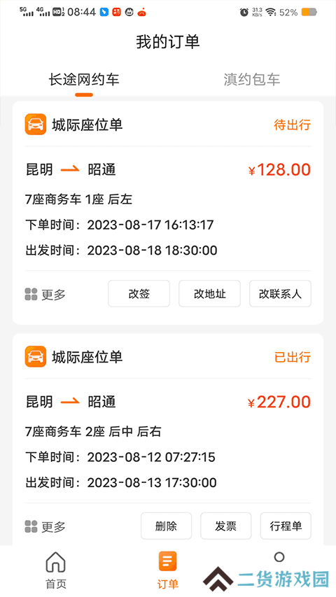 滇约出行网约车