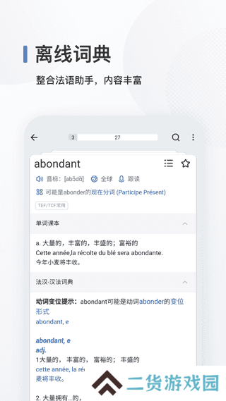 法语背单词app