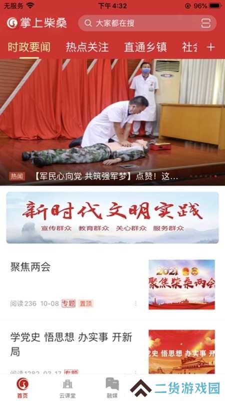 掌上柴桑app