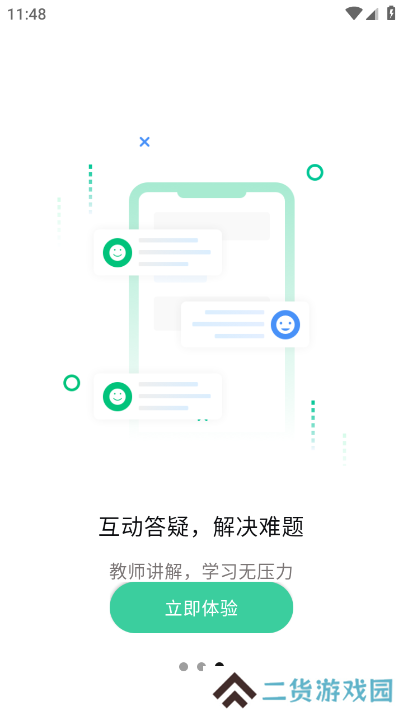文通云学生端