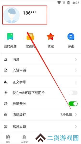 如何更改昵称图片2