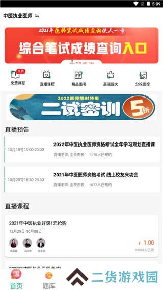 金英杰医学教育3.6.1 安卓手机版