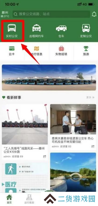 准点出行app滕州下载官方版