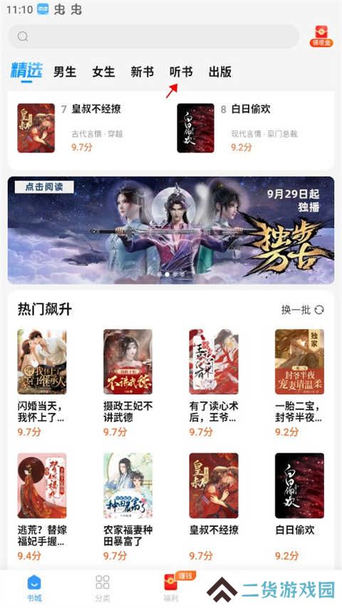 怎么听书1