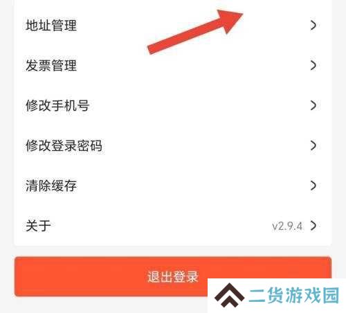 鑫方盛app收货地址新增教程图片3