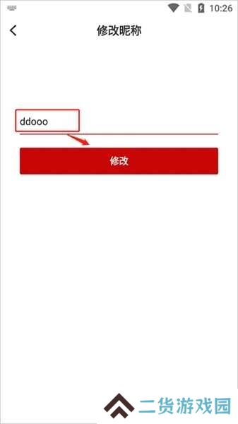 如何更改昵称图片3