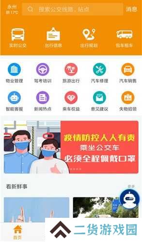 永州公交app