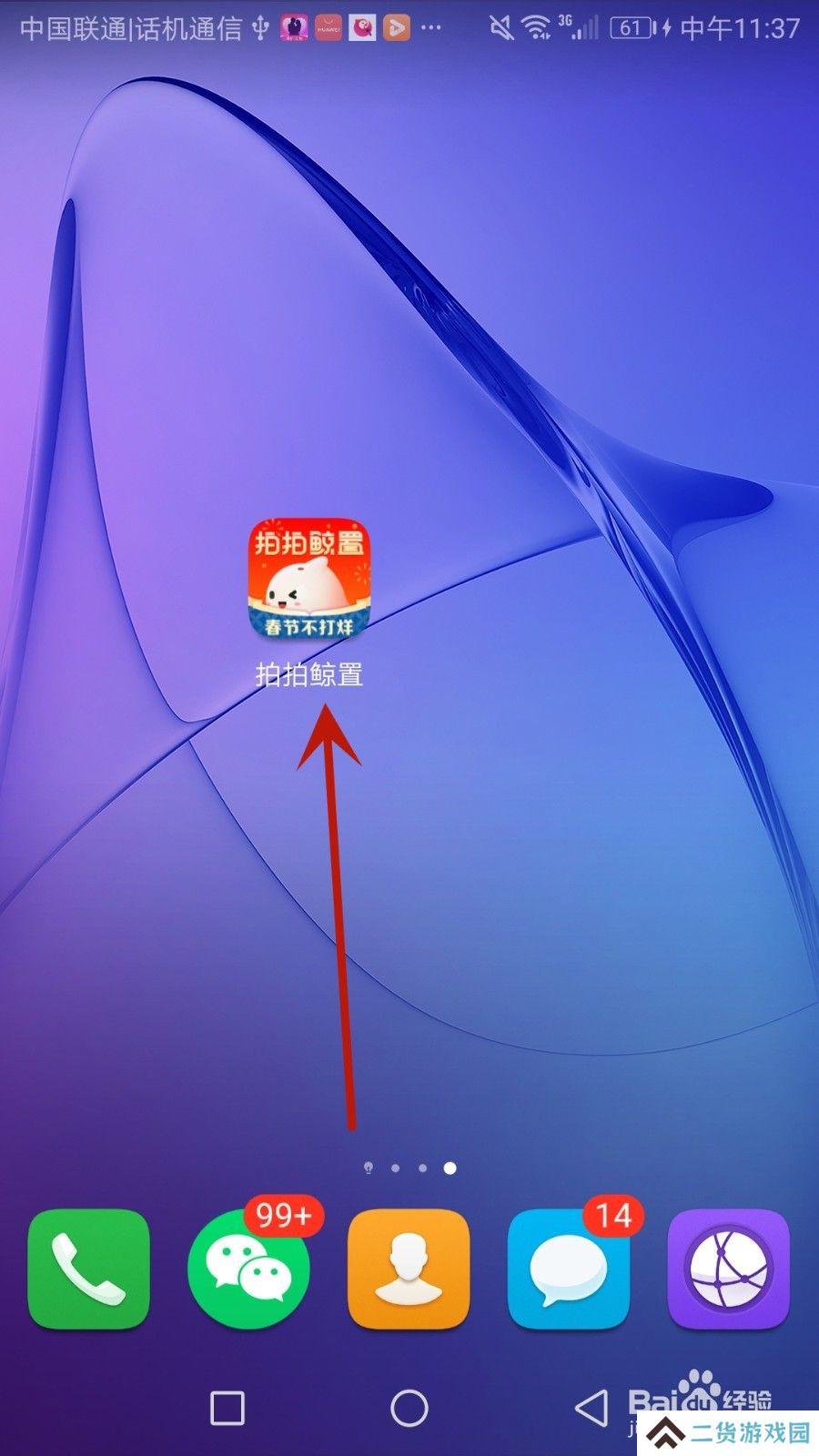 怎么在拍拍鲸置应用中添加收货地址