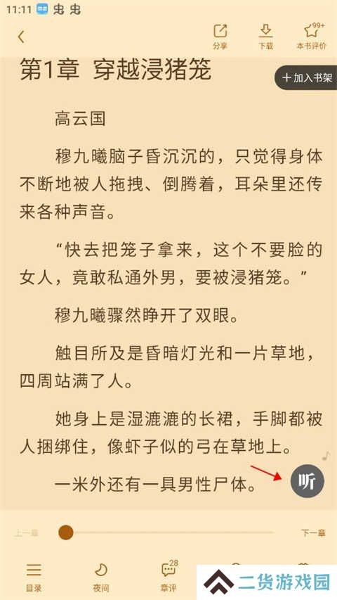 怎么听书4