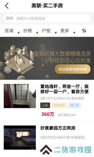 美联好房app