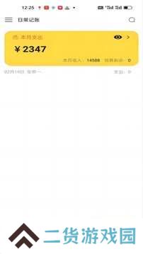 日常记app