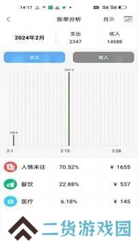 日常记app