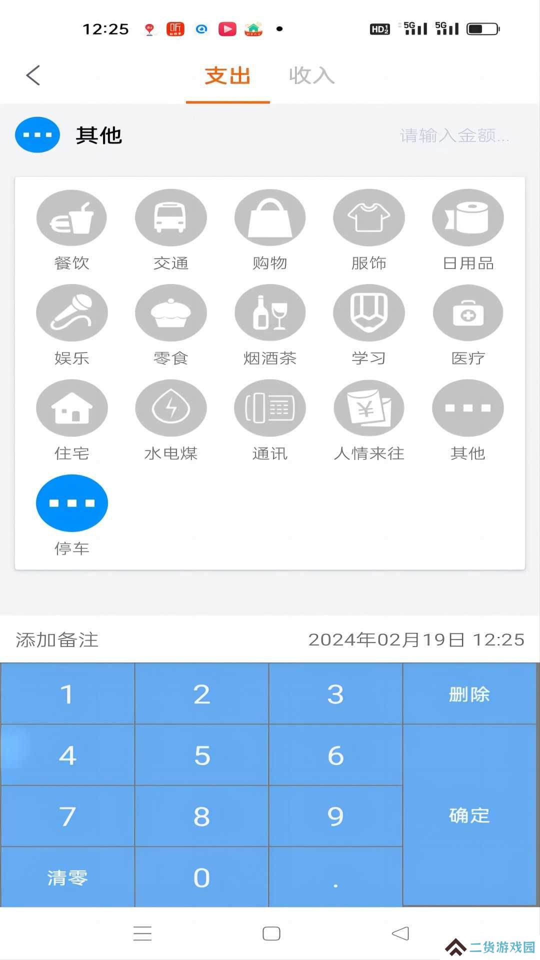 日常记appv1.0.2 最新版