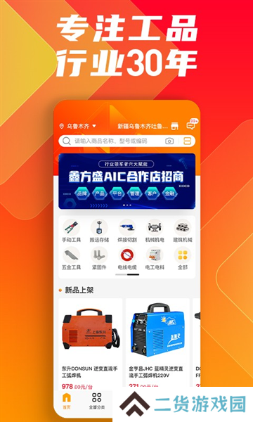 鑫方盛app