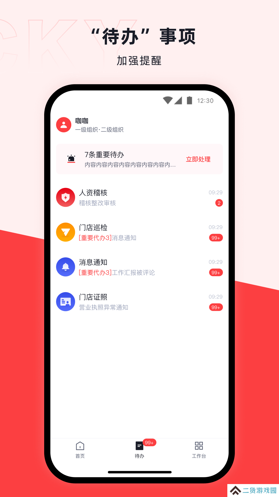 咖管店免费版