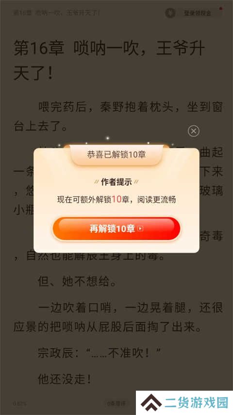 怎么解锁章节2
