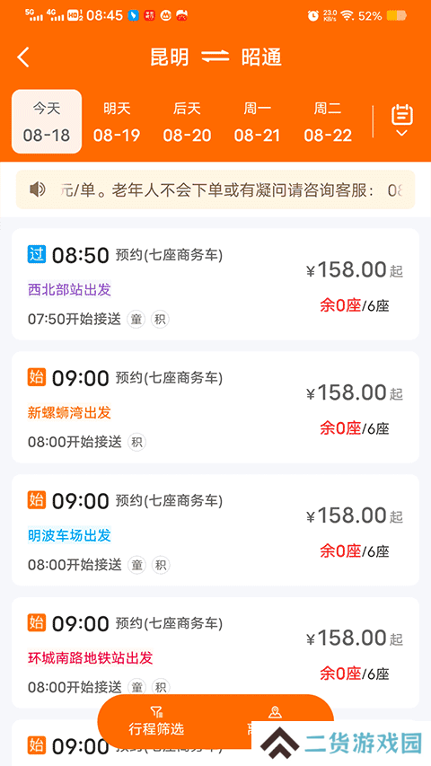 滇约出行网约车