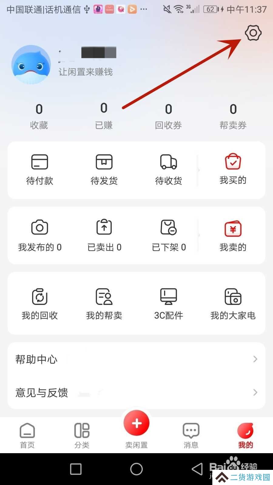 怎么在拍拍鲸置应用中添加收货地址