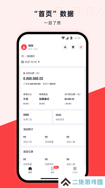 咖管店app最新版v2.0.0 最新版