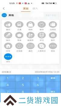 日常记app