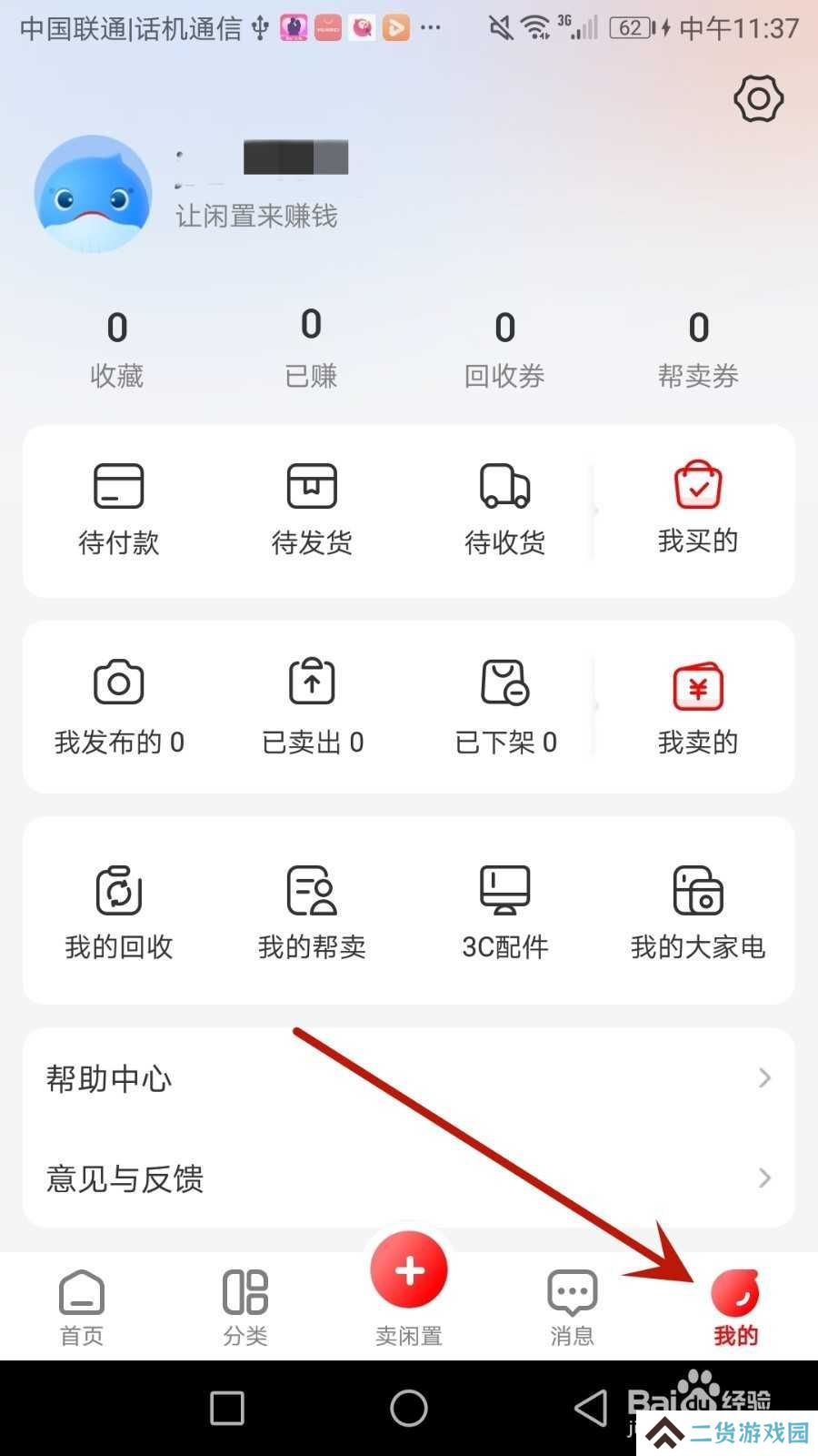 怎么在拍拍鲸置应用中添加收货地址
