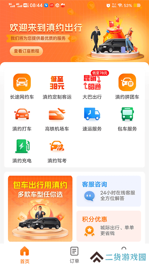 滇约出行网约车