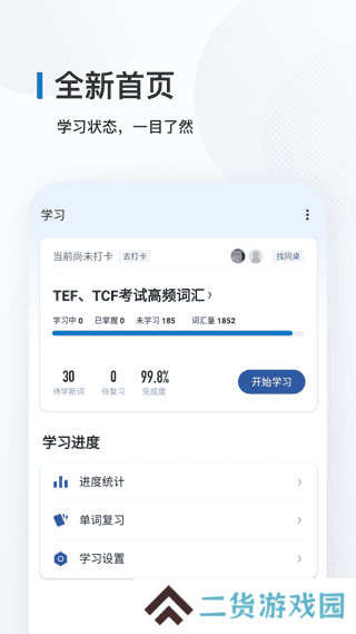 法语背单词app