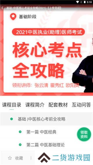 金英杰医学教育3.6.1 安卓手机版