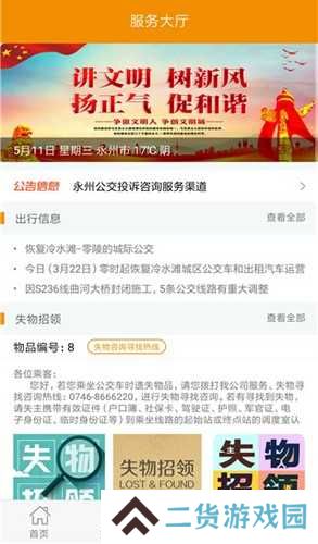 永州公交app