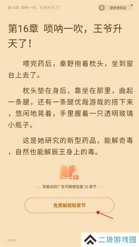 怎么解锁章节1