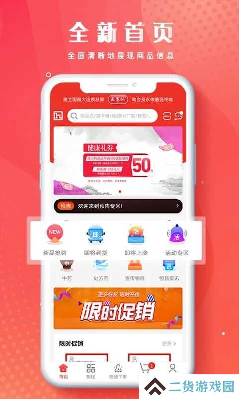 恒昌健康app
