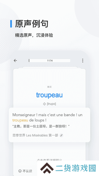 法语背单词app
