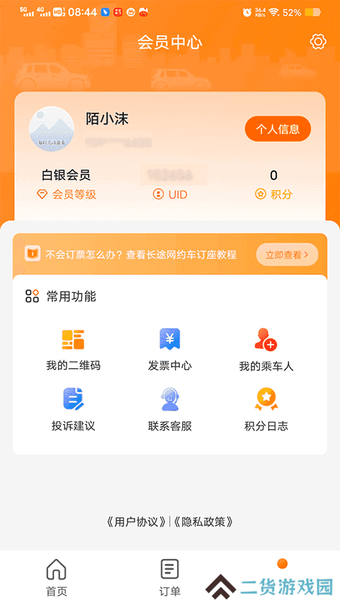 滇约出行网约车