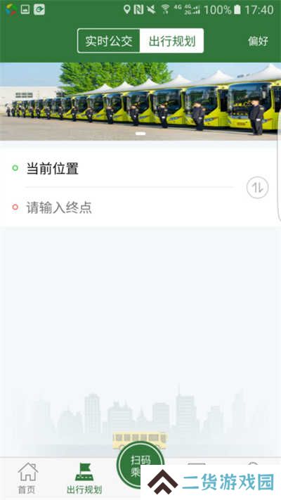 准点出行app