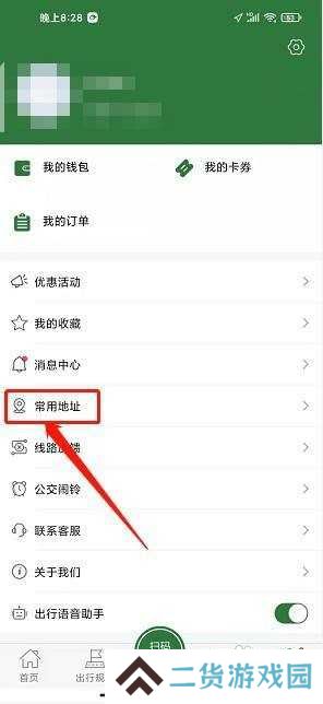 准点出行app怎么添加家庭常用地址