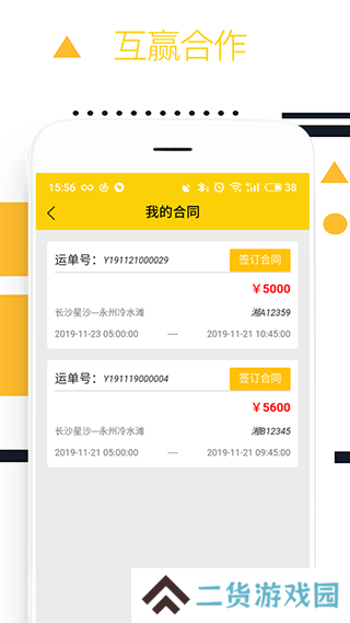 则一速达app